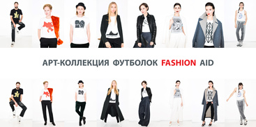 Fashion в борьбе со СПИДом: Фонд «АНТИСПИД» и fashion-портал beintrend.com заявили о партнерстве в сфере благотворительности / Elena Pinchuk Foundation