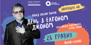 Елтон Джон приїхав до майбутнього освітнього центру для молоді у Києві (ФОТО) / Фонд Олени Пінчук